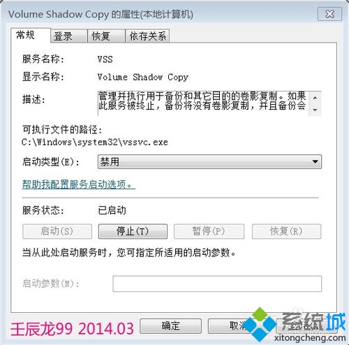 win7系统无法备份(4)