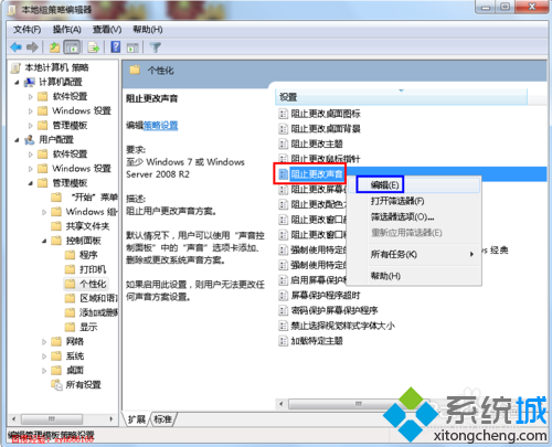 Win7系统开机关机声音无法修改(5)