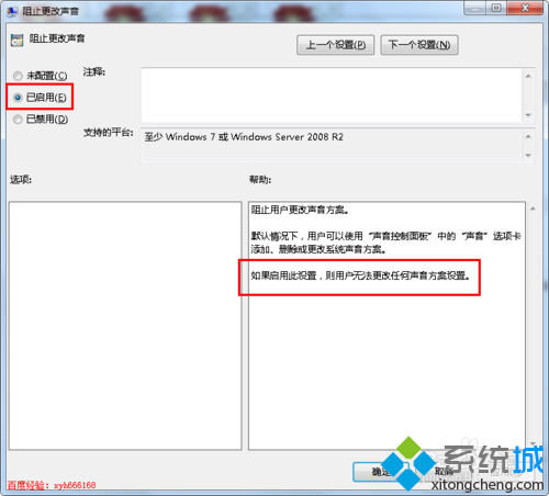 Win7系统开机关机声音无法修改(6)