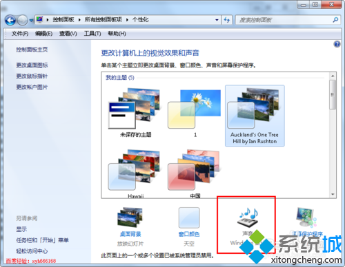 Win7系统开机关机声音无法修改