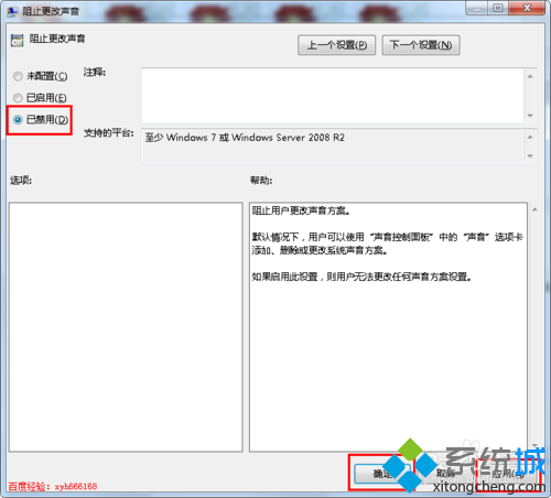 Win7系统开机关机声音无法修改(7)