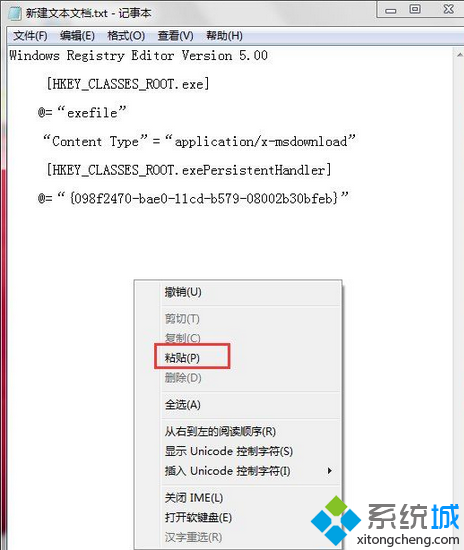 Win7系统exe文件无法运行