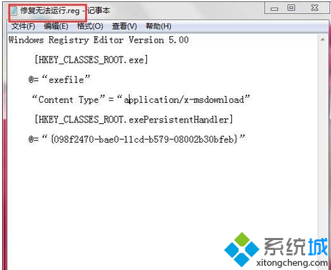 Win7系统exe文件无法运行(1)