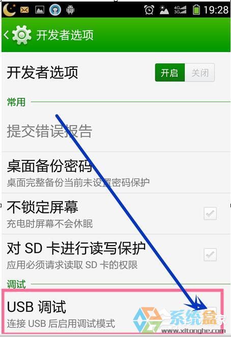 Win7系统连接手机(8)