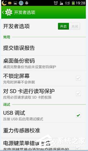 Win7系统连接手机(9)