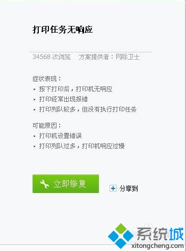 win7打印机打印文件没反应如何修复(1)