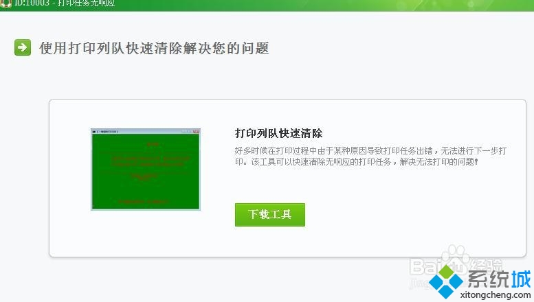 win7打印机打印文件没反应如何修复(2)