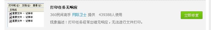win7打印机打印文件没反应如何修复