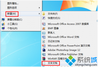 win7系统公文包无法创建的修复方法