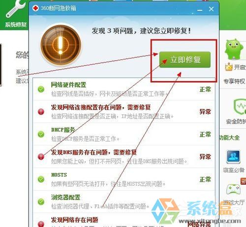 Win7系统无法上网(4)