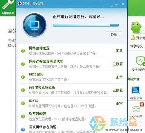 Win7系统无法上网(5)
