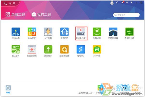 Win7系统无法上网(2)
