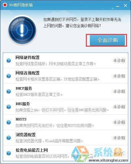Win7系统无法上网(3)