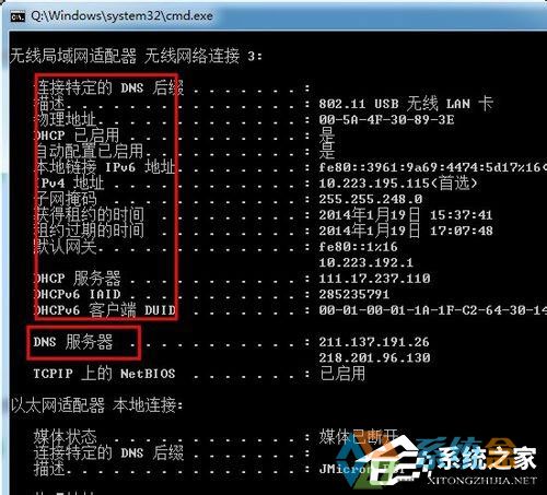 Win7系统无法上网(11)