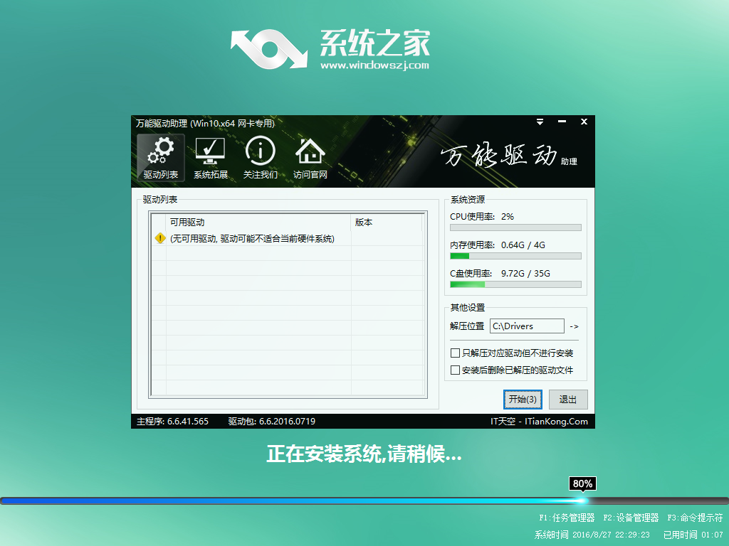 u盘win7升级win10(10)