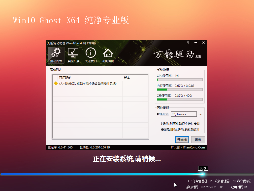 win7硬盘安装升级win10(6)