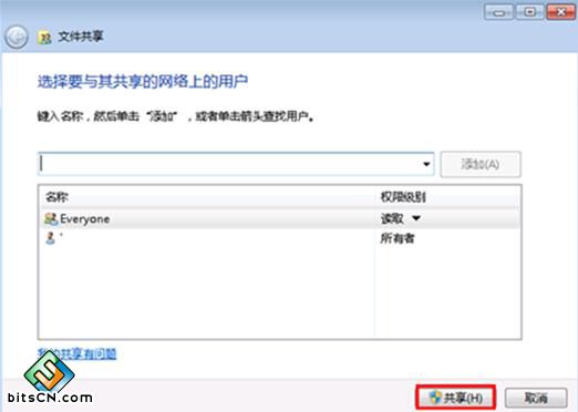 win7共享文件夹设置(3)