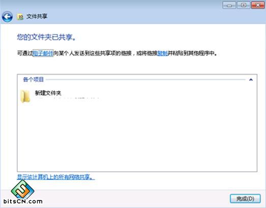 win7共享文件夹设置(4)