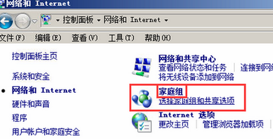 win7家庭组密码