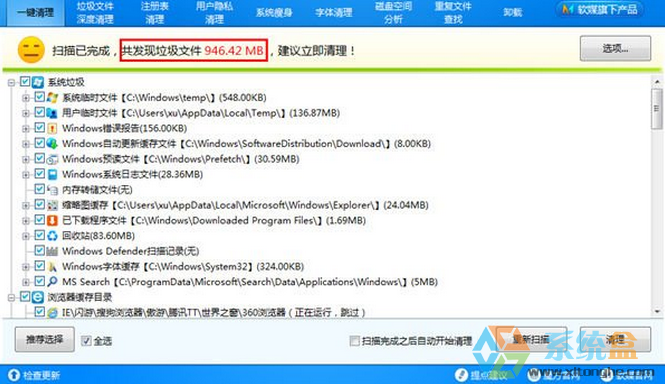 win7系统缓存(2)