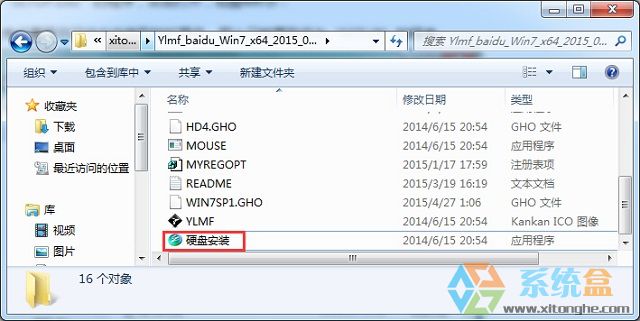 硬盘安装win7系统(3)