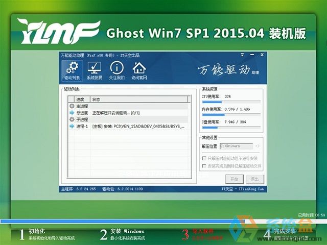 硬盘安装win7系统(8)