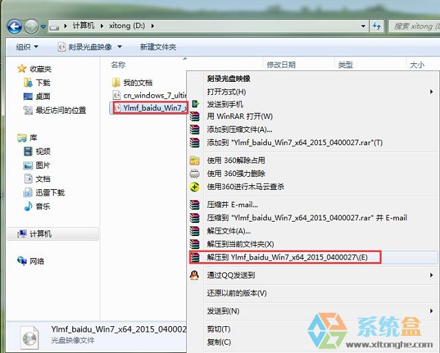 硬盘安装win7系统