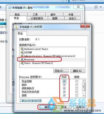 win7系统权限设置(6)