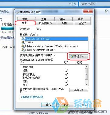 win7系统权限设置(2)