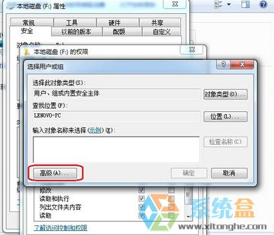 win7系统权限设置(4)