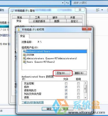 win7系统权限设置(3)