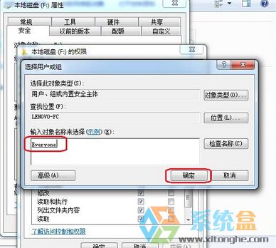 win7系统权限设置(5)