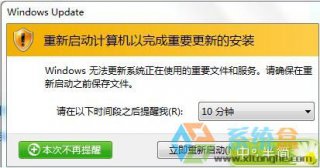 Win7系统Windows Update导致无法快速关机怎么办