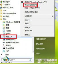 深度技术win7截图工具快捷键进行快速截图的教程