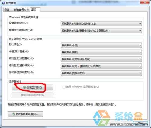 Win7显示器颜色(2)