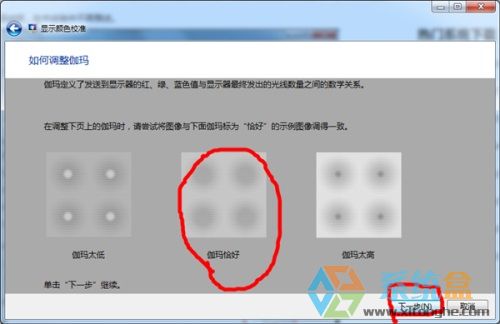 Win7显示器颜色(4)