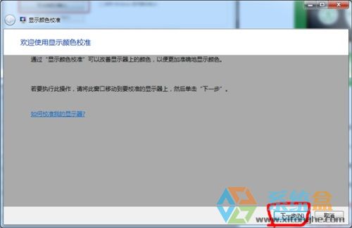 Win7显示器颜色(3)