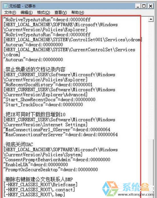 Win7系统注册表(2)