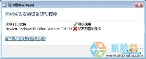 未能成功安装设备驱动程序怎么办