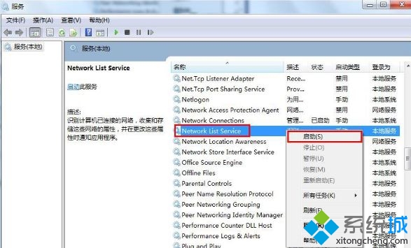 win7系统网络连接图标一直转圈的解决方法(2)