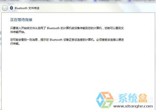 Win7系统蓝牙(5)