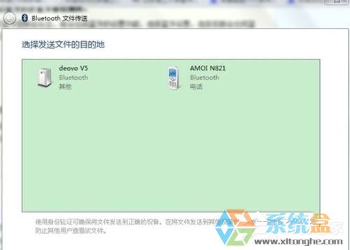 Win7系统蓝牙(7)