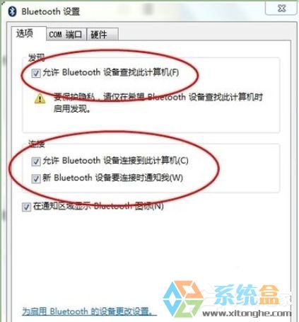 Win7系统蓝牙(1)