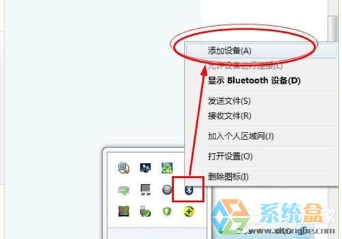 Win7系统蓝牙(2)