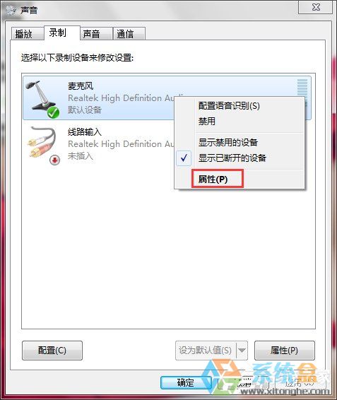 Win7清除麦克风杂音方法步骤是什么(1)