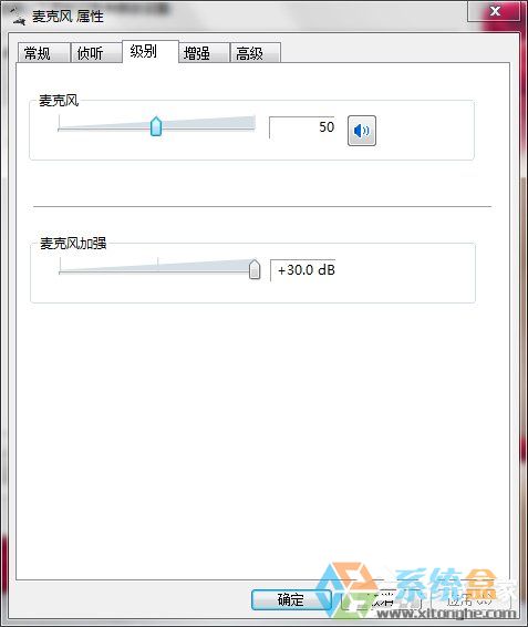 Win7清除麦克风杂音方法步骤是什么(3)