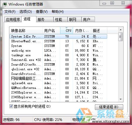 Win7如何处理电脑内存使用率非常高的难题(3)