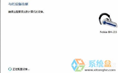 Win7系统蓝牙驱动(2)
