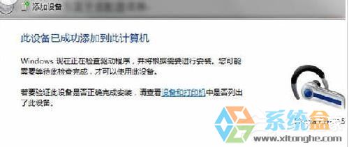 Win7系统蓝牙驱动(3)