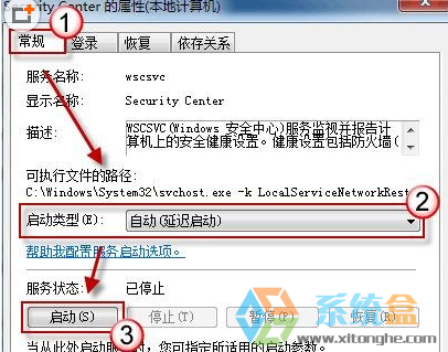 win7系统操作中心打不开(2)